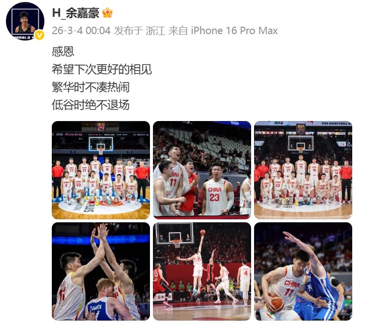 余嘉豪晒照：感恩 繁华时不凑热闹 低谷时绝不退场 ​​​