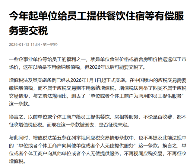 开云app-企业又要叫苦了，新规定，给员工提供住宿餐饮也要交税了，咋回事